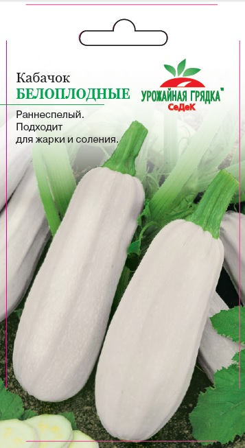Семена - Кабачок Белоплодные  2 гр.