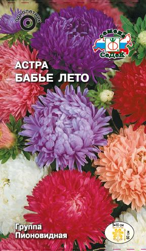 Семена цветов - Астра Бабье Лето  0,2 гр.