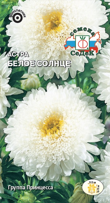 Семена цветов - Астра Белое Солнце  0,2 гр.