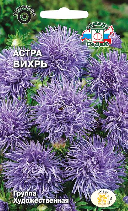 Семена цветов - Астра Вихрь  0,2 гр.
