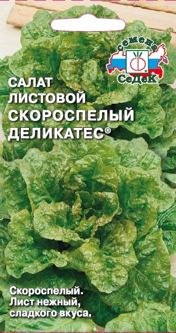 Семена - Салат Скороспелый Деликатес® (Листовой) 0,5Г 0,5 гр.